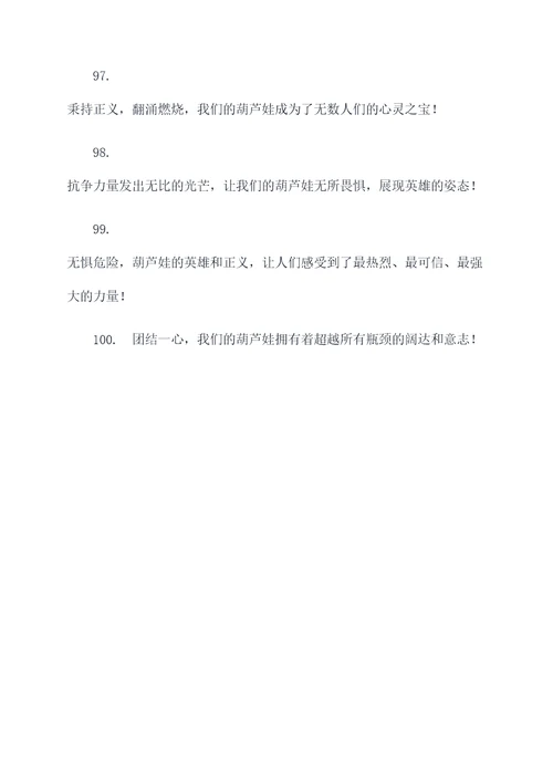 葫芦娃标语口号