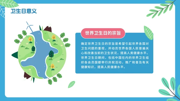 蓝色卡通幼儿园小学国际卫生日倡议科普PPT模板