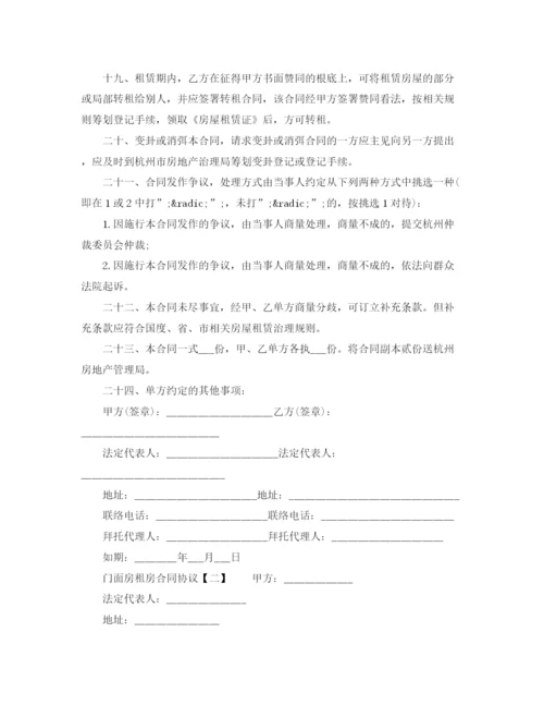 2023年门面房租房合同协议书下载.docx