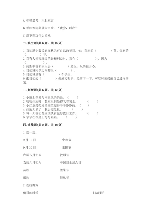 最新部编版二年级上册道德与法治期中测试卷精品【精选题】.docx