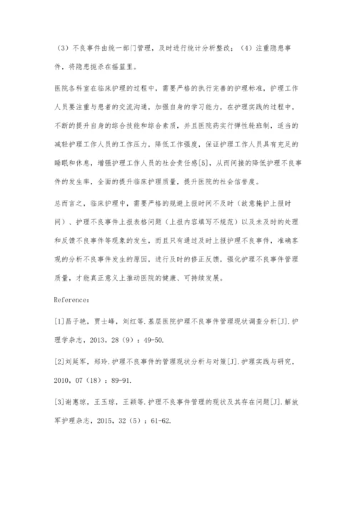 护理不良事件的管理现状及改进措施探讨.docx