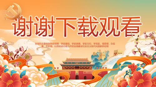 欢庆喜迎国庆节主题班会动态PPT模板