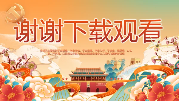 欢庆喜迎国庆节主题班会动态PPT模板