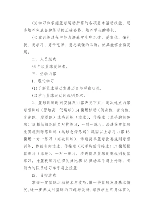 小学篮球比赛活动方案.docx