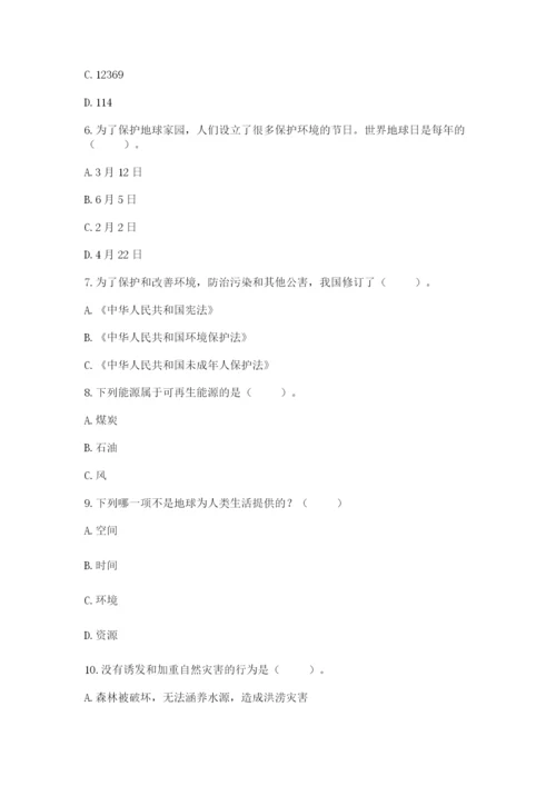 六年级下册道德与法治第二单元 爱护地球 共同责任 测试卷【有一套】.docx