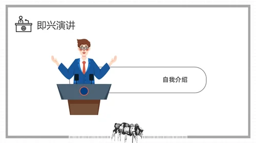 黑白插画即兴演讲能力培训PPT课件自我管理