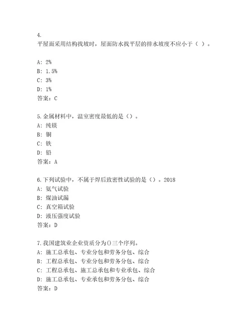 内部二级建筑师资格考试最新题库含答案巩固