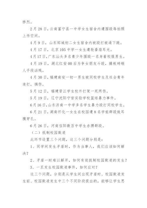 拒绝校园欺凌主题班会教案.docx