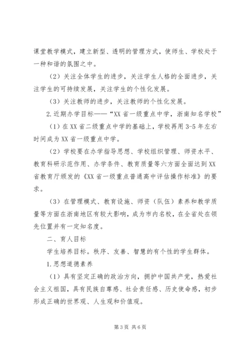 高级中学教育教学工作规划.docx