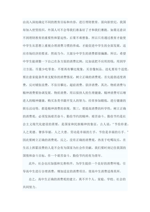 中学生消费调查报告.docx