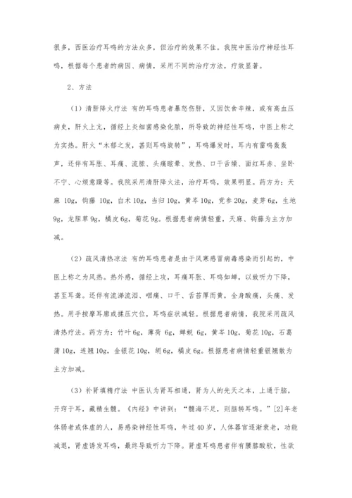 中医学的科研论文.docx