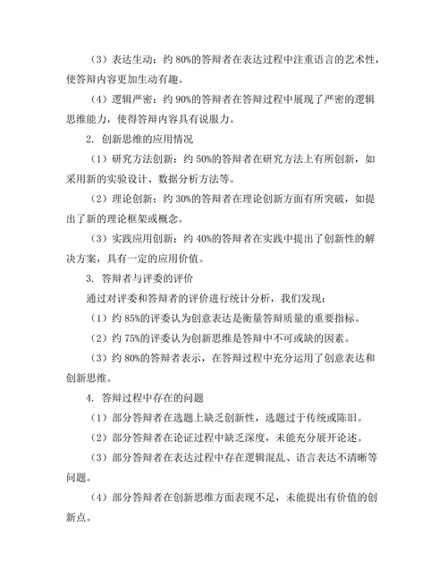 答辩中的创意表达与创新思维研究