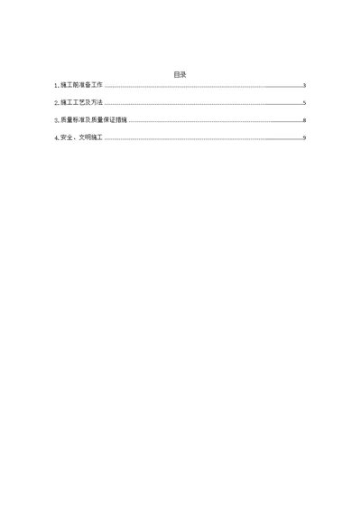 SBS防水卷材施工方案