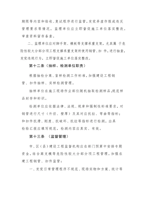 建筑工程综合项目施工现场钢管扣件安全管理详细规定.docx