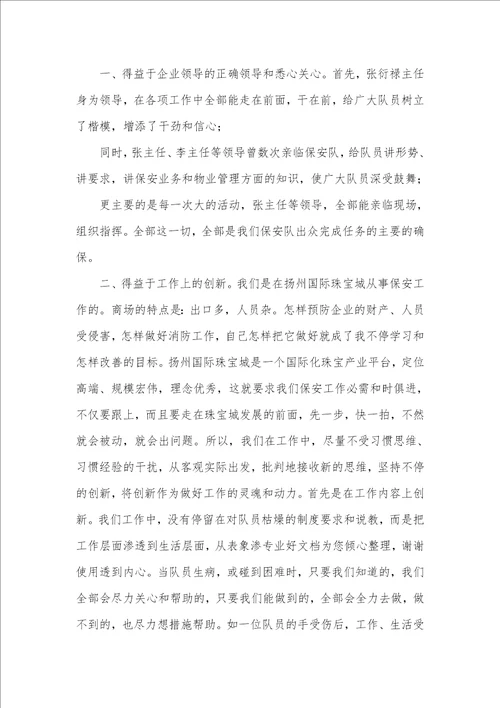 2021年商场纪检人职员作总结