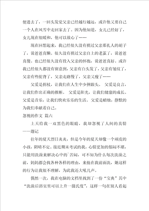 那些被忽略的群体作文优秀8篇