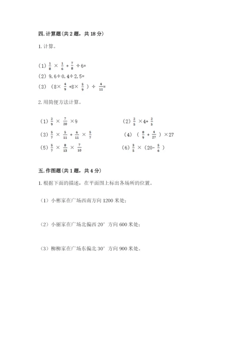 人教版六年级上册数学期末测试卷带答案（黄金题型）.docx