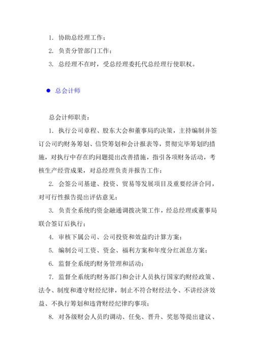 企业各部门岗位基本职责.docx