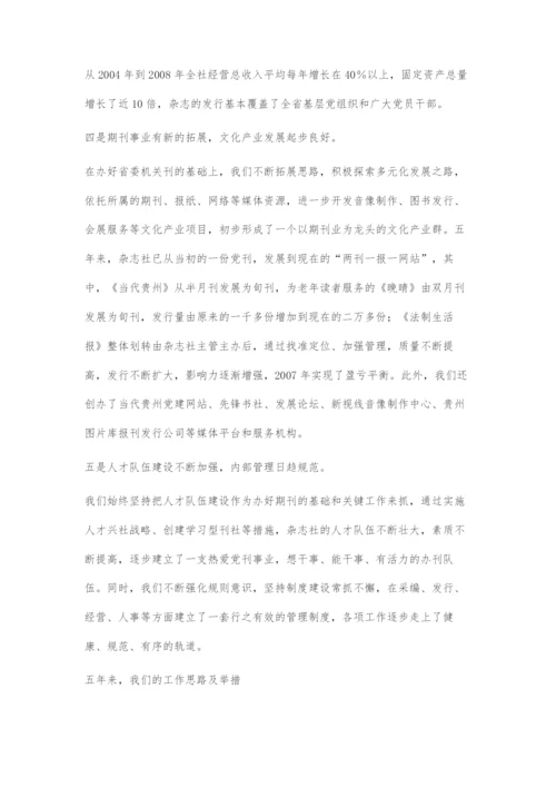 以创新精神不断推进党刊事业又好又快发展.docx
