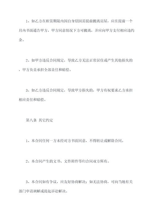 百度云房屋租赁合同