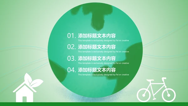 绿色出行环保低碳环保能源绿色文明城市PPT