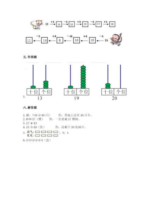 人教版一年级上册数学期末测试卷及答案（典优）.docx