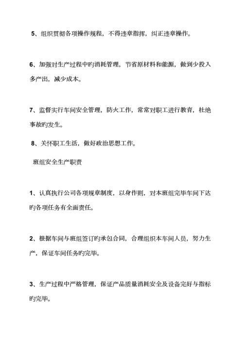 化工行业全新规章新版制度.docx