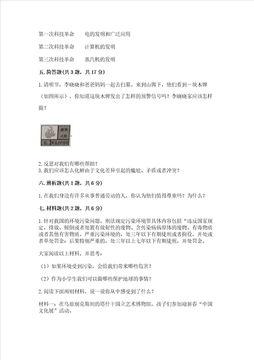 部编版六年级下册道德与法治期末检测卷精品各地真题