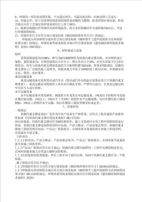 屈曲约束支撑施工工法