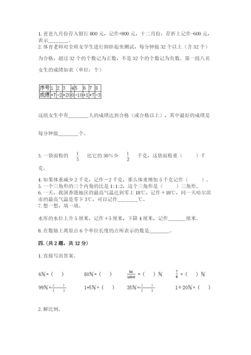 苏教版六年级数学小升初试卷及参考答案【综合卷】.docx