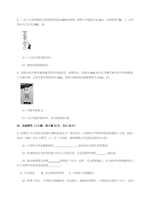 强化训练重庆市九龙坡区物理八年级下册期末考试专项测试试题（解析版）.docx