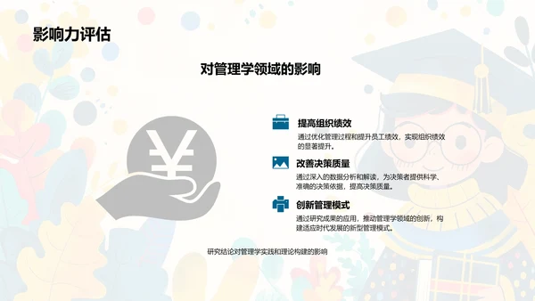 学术答辩指南PPT模板