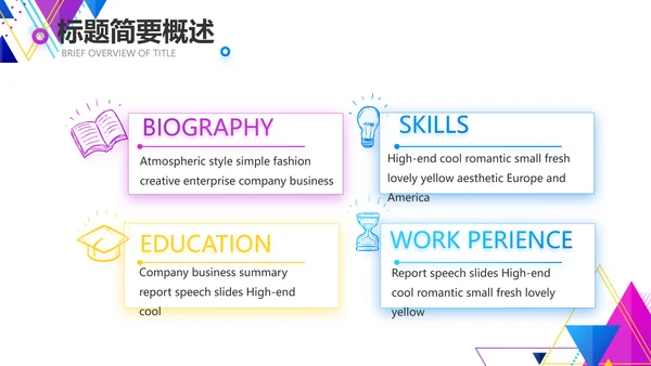 创意图形直播产品介绍动态PPT模板