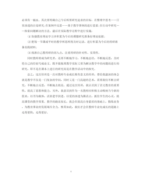 精编之新教师网络培训总结范文.docx
