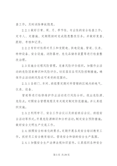 安全生产标准化工作计划(精选多篇).docx