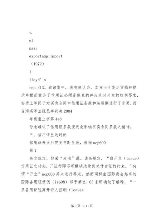 信用证开立若干问题探讨.docx