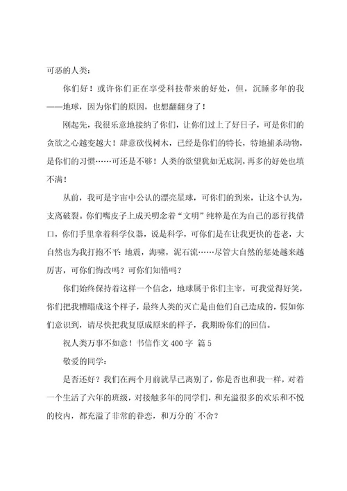 书信作文400字
