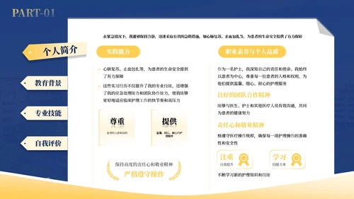 蓝橙系个人简历PPT设计模板