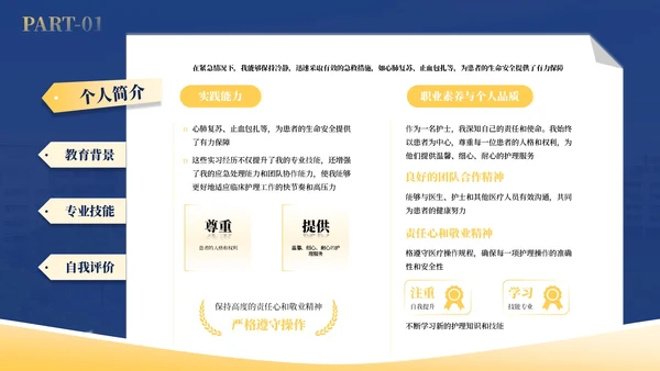 蓝橙系个人简历PPT设计模板