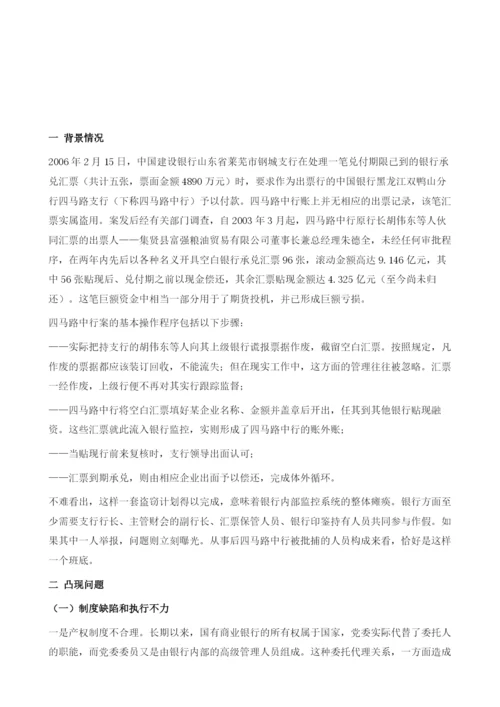 完善银行内控机制-银行第一案的启示.docx