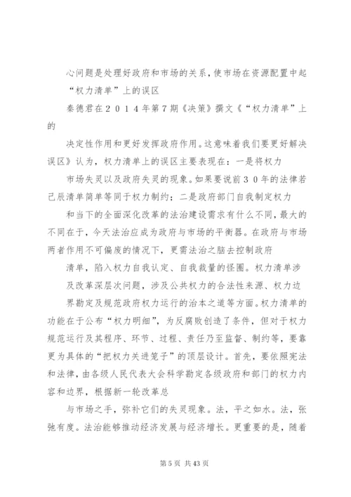 司法体制改革试点方案.docx