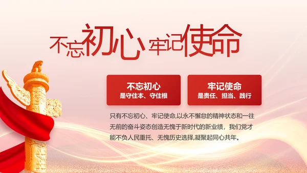红色党建党支部工作汇报PPT党课