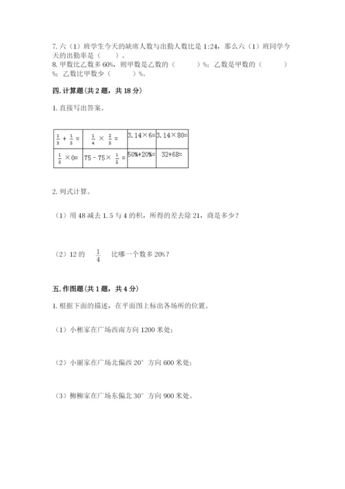 人教版六年级上册数学期末测试卷附答案【达标题】.docx