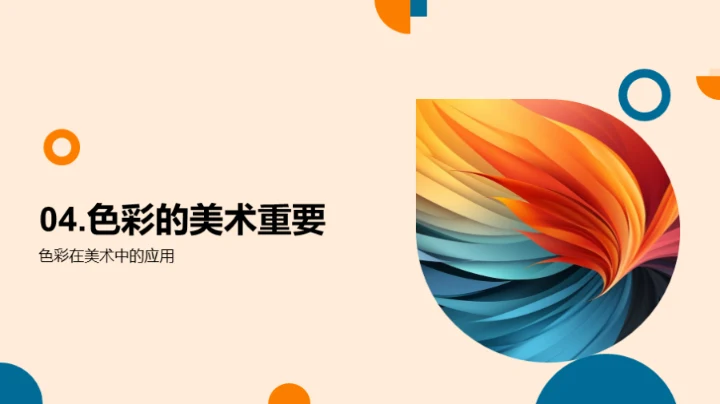 色彩运用深度解析