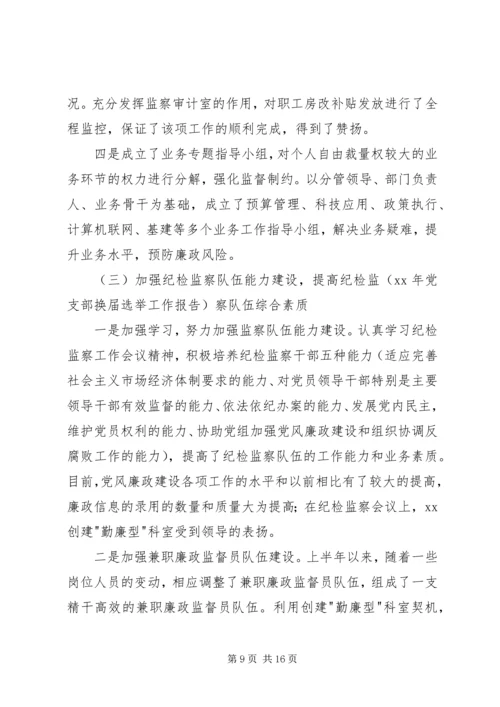 机关单位党风廉政建设工作汇报合集.docx