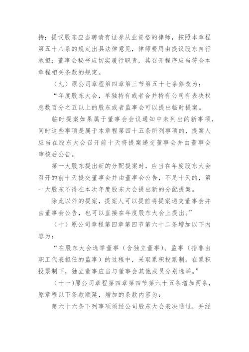 公司章程修正案.docx