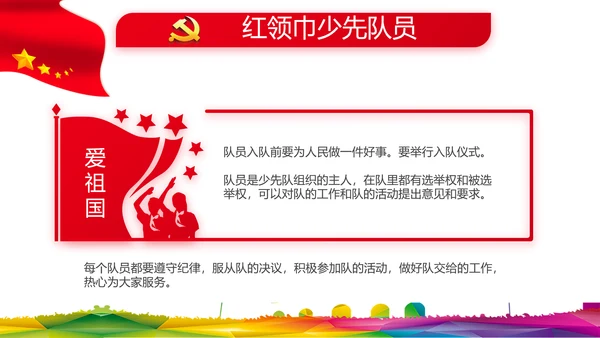青春心向党建功新时代小学生升旗仪式PPT动态模板