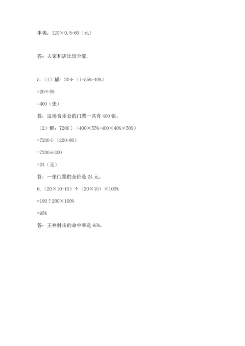 人教版数学六年级下册期末卷附参考答案（达标题）.docx