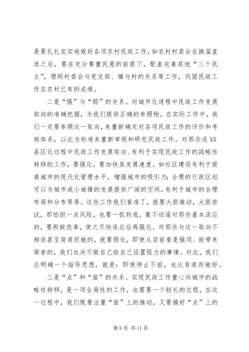 民政工作重点转移调研报告.docx