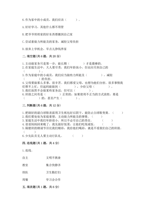 部编版四年级上册道德与法治期中测试卷附答案（考试直接用）.docx